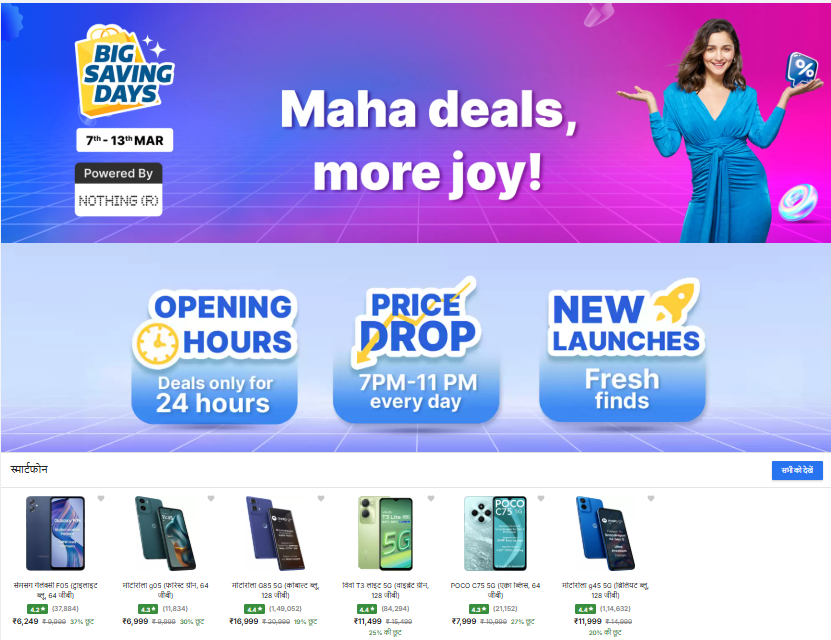 Flipkart big saving day sale 2025